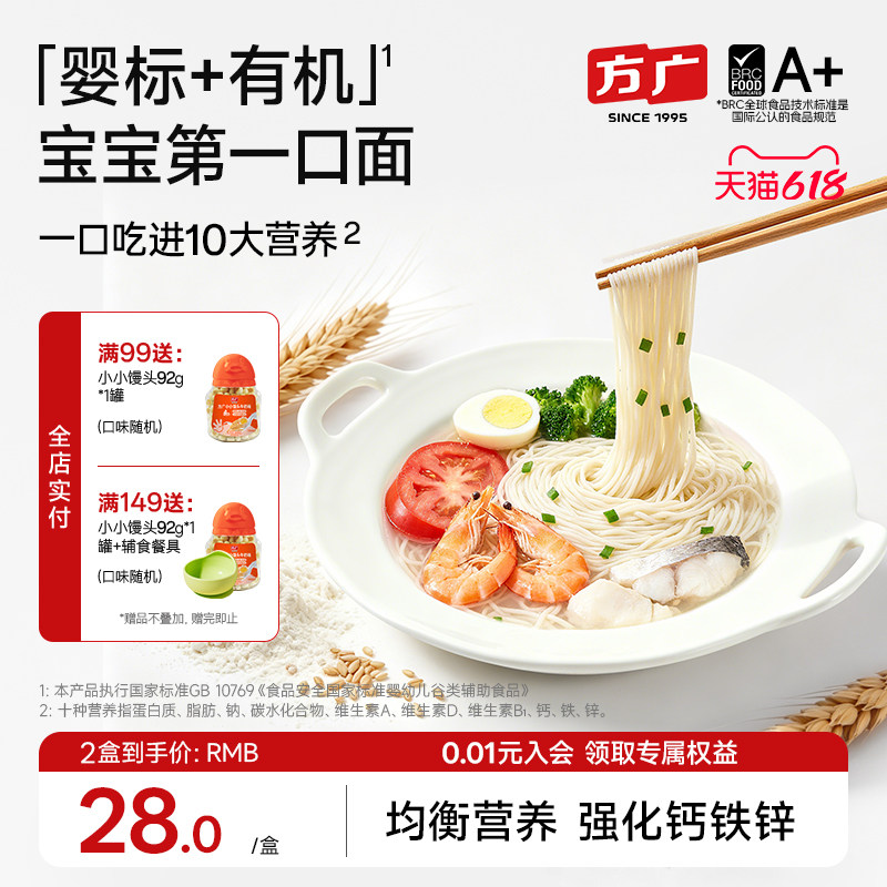 方广婴儿有机营养面条无添加盐糖儿童谷肉蔬宝宝辅食面6个月+380g
