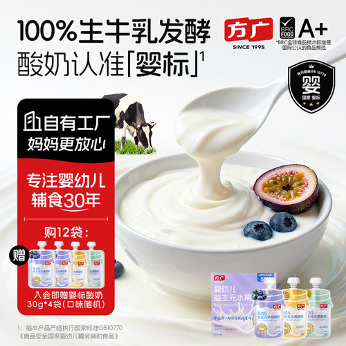 方广婴标宝宝馋了酸奶益生元常温