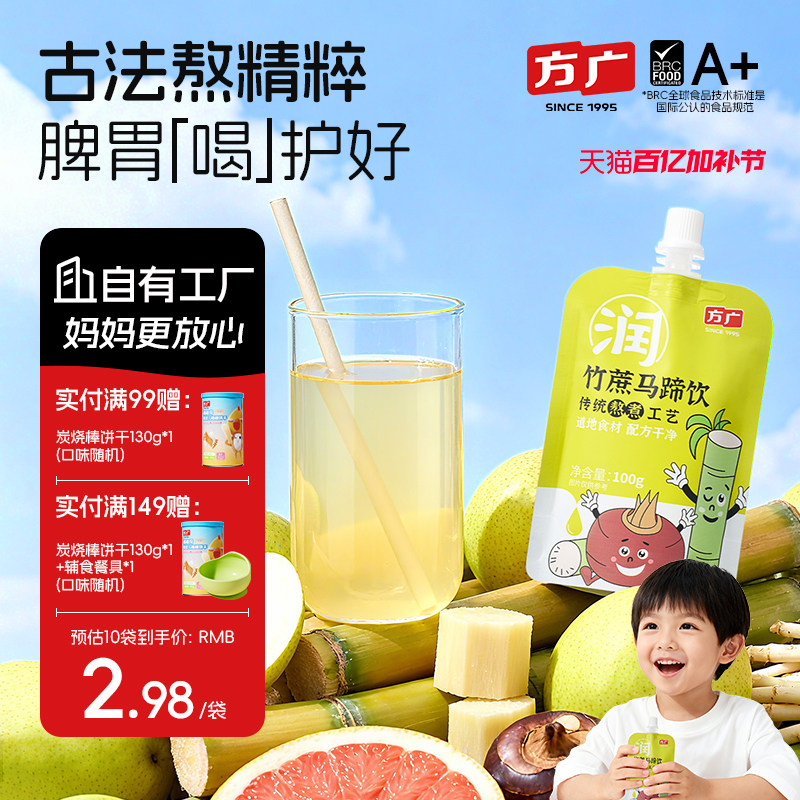 方广儿童四神汤传统工艺熬煮健脾祛湿调理养胃婴儿竹蔗马蹄养养水