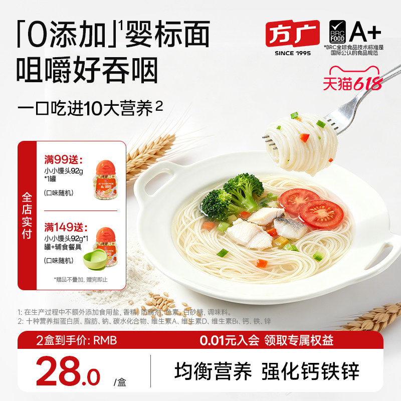方广婴儿面条宝宝辅食面无添加食用盐6月+婴标钙铁锌宝宝营养面条