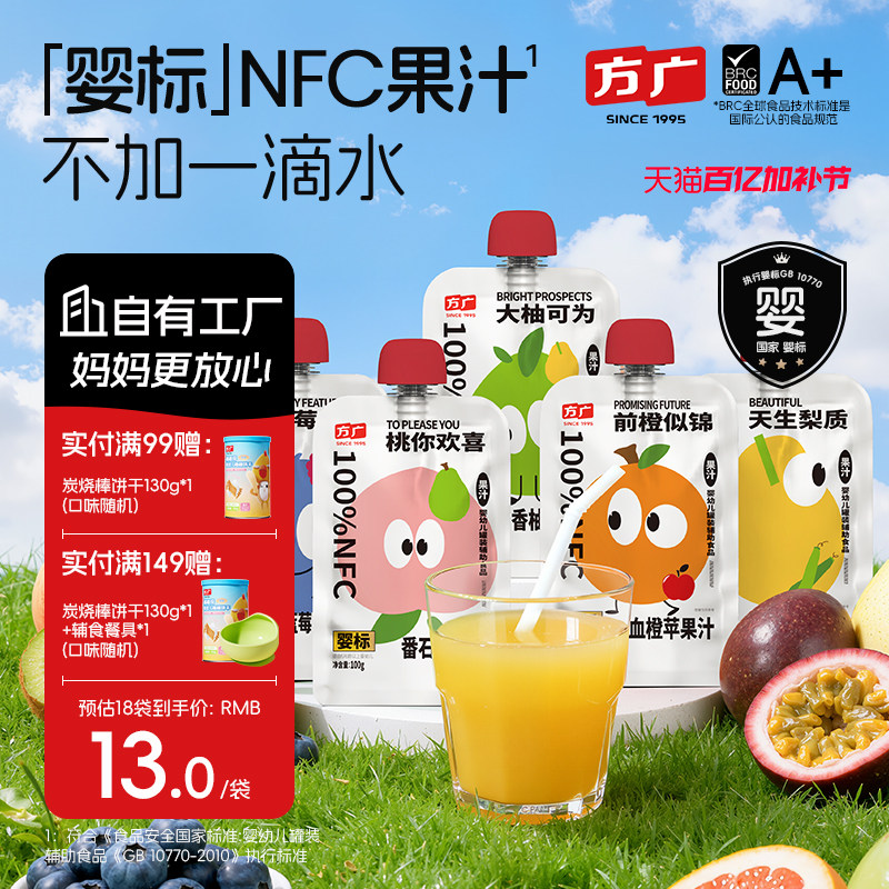 方广婴幼儿果泥NFC苹果蓝莓果汁无增加剂宝宝儿童水果辅食饮品