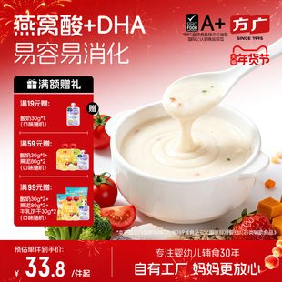 方广婴幼儿高铁米粉婴儿宝宝辅食多种蔬菜营养搭配DHA益生菌米糊
