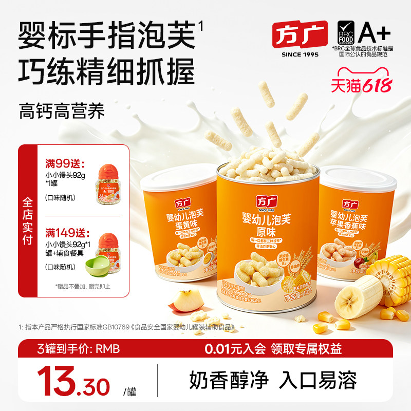 方广手指泡芙条婴幼儿无添加白砂糖宝宝辅食婴儿6月以上宝宝零食