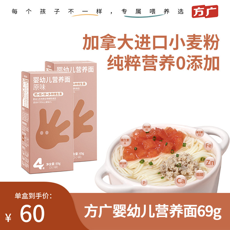 方广婴幼儿营养面宝宝辅食面强化钙铁锌直面69g怎么样,好用不?