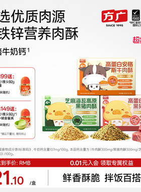 方广宝宝牛肉酥儿童牛肉松猪肉松无添加白砂糖拌饭料儿童辅食搭档