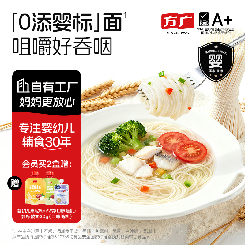 方广婴儿软弹营养面条无添加盐糖儿童谷肉蔬宝宝辅食面6个月+380g