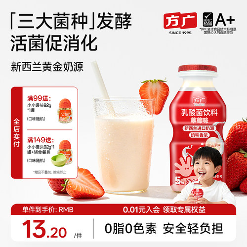 方广宝宝乳酸菌优选奶源饮料