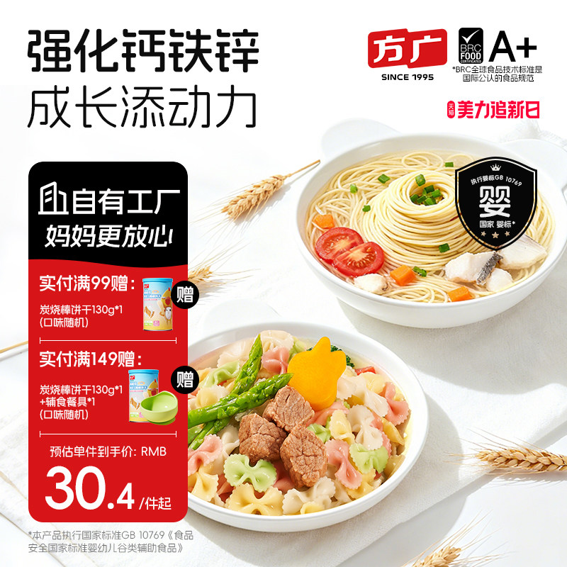 方广婴幼儿面条婴标宝宝婴儿辅食钙铁锌营养细软面颗粒面螺旋面