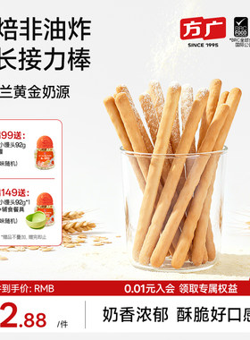 方广婴幼儿棒棒饼干炭烧棒磨牙手指饼宝宝健康零食无添加盐糖6月+