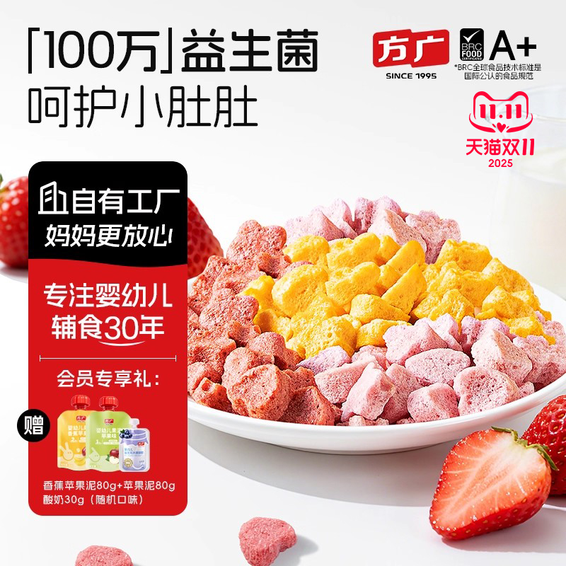 方广高钙益生菌酸奶溶豆无白砂糖添加6月以上宝宝营养健康小零食