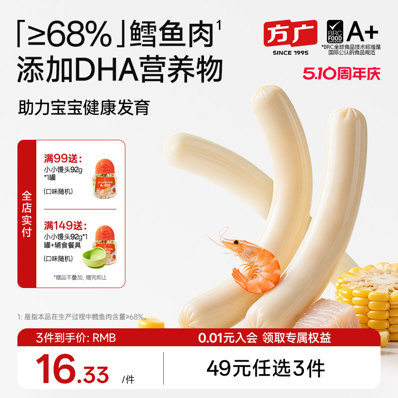 方广深海鳕鱼肠DHA高蛋白芝士玉米肠无添加香精儿童营养零食肉肠