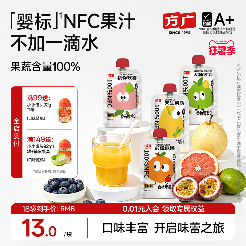 方广NFC果泥婴标水果泥辅食泥无添加婴幼儿营养零食苹果蓝莓果汁