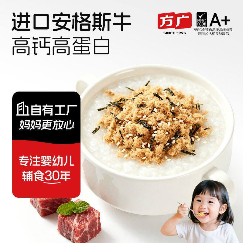 方广拌饭肉酥零食肉松儿童高蛋白猪肉松牛肉酥芝麻海苔营养肉碎