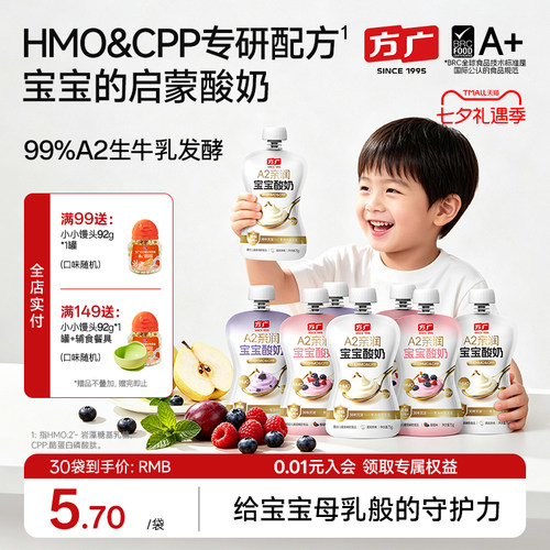 婴标方广婴幼儿无添加宝宝酸奶