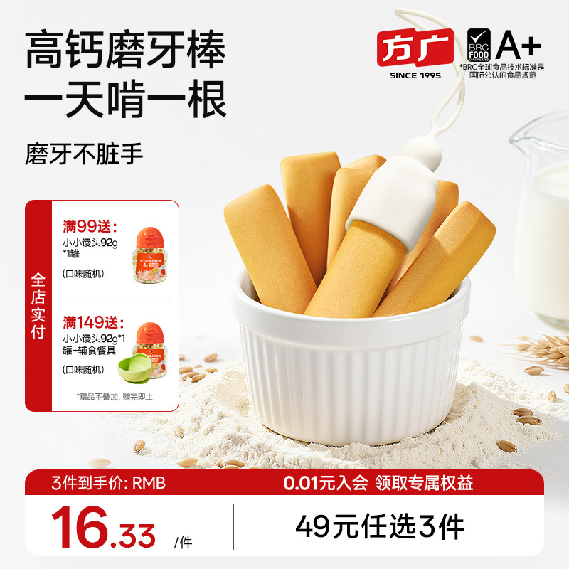 方广婴幼儿磨牙棒零食带防掉绳磨牙饼干牛乳味宝宝辅食6个月以上