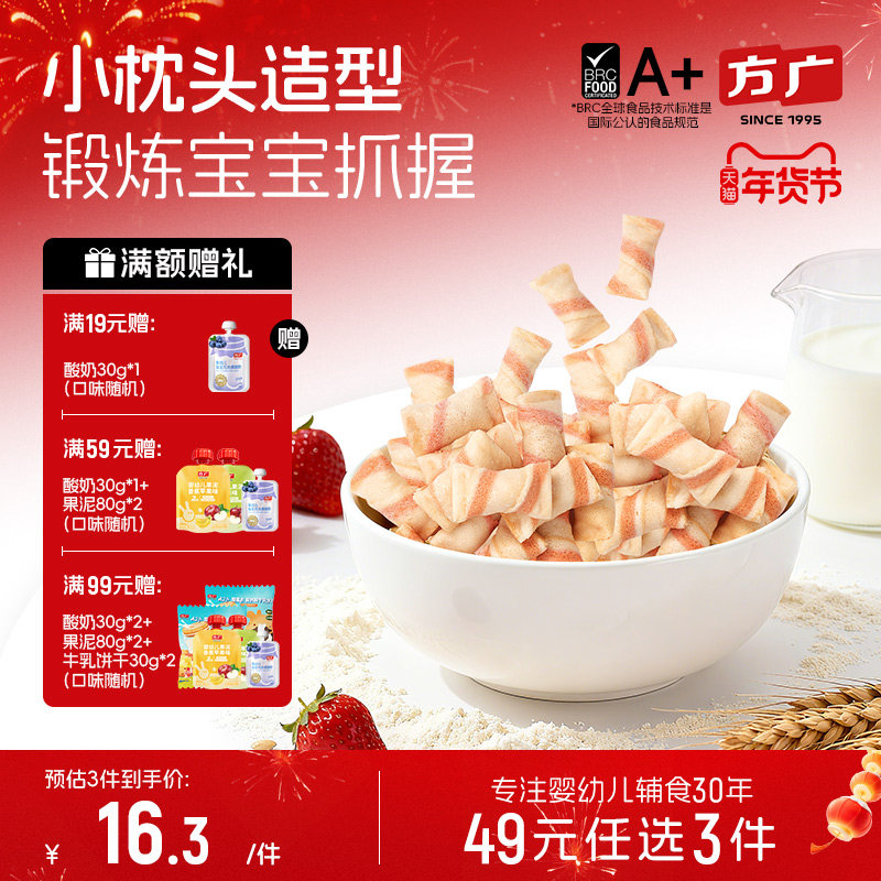 方广高钙高铁鸡蛋卷儿童零食饼干一岁以上宝宝休闲零食婴幼儿辅食,婴童食品,宝宝饼干,淘宝优惠券,粉丝福利购,淘宝优惠卷