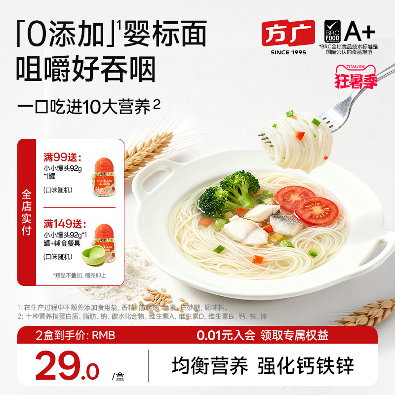 方广婴儿面条宝宝辅食面无添加食用盐6月+婴标钙铁锌宝宝营养面条