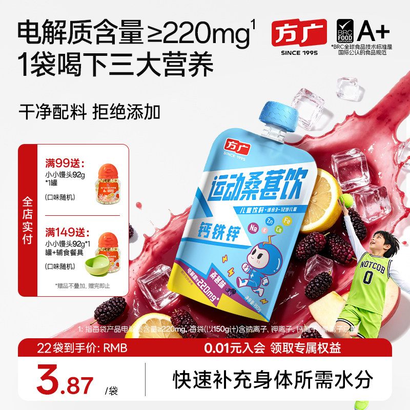 方广钙铁锌电解质水220mg电解质青少年儿童便携运动出汗补水饮料