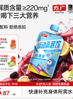 方广钙铁锌220mg电解质补水饮料