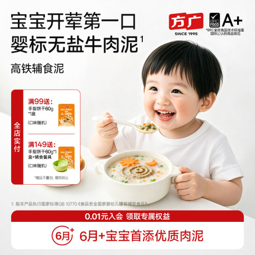 婴标方广婴幼儿无添加宝宝肉泥