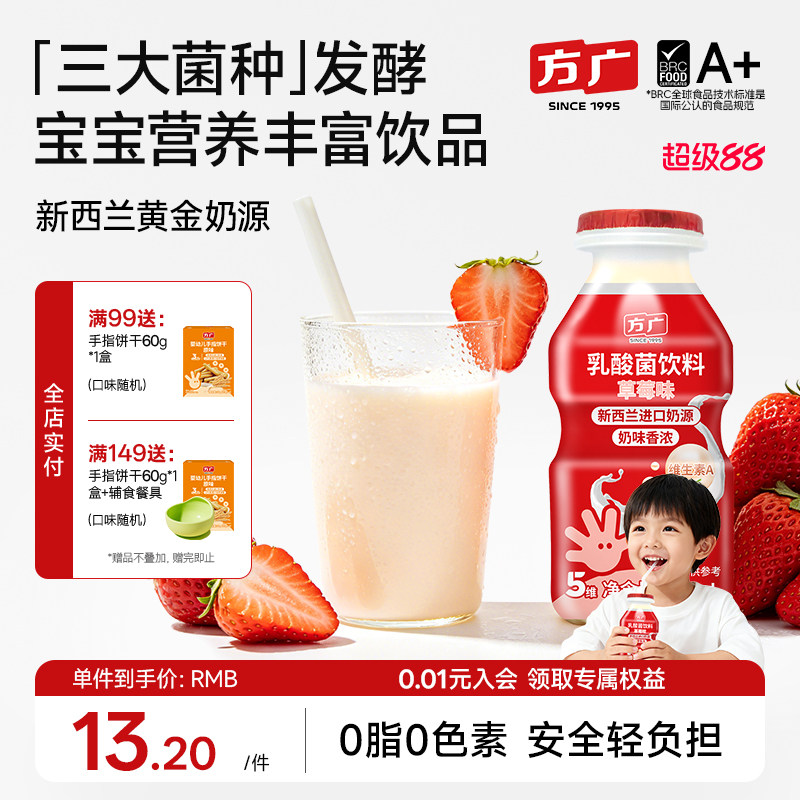 方广乳酸菌ad钙风味饮品宝宝零食儿童活性益生菌饮料进口奶源饮品