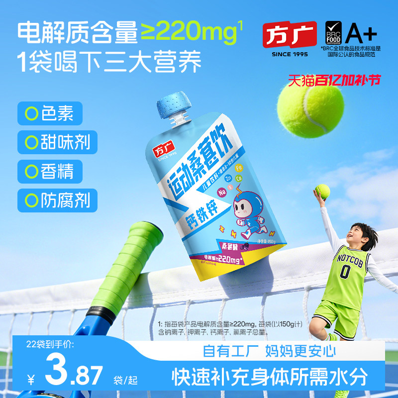 方广钙铁锌电解质水220mg电解质青少年儿童便携运动出汗补水饮料