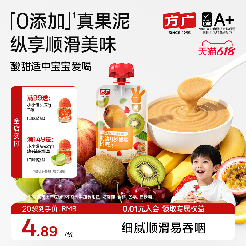 方广婴标婴幼儿果泥6月+蔬果辅食多种水果营养搭配饮品无添加