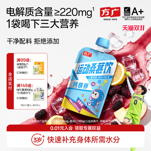 方广钙铁锌220mg电解质补水饮料