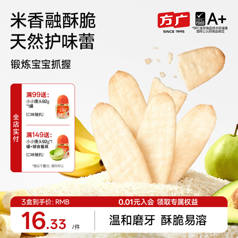 方广婴幼儿米饼多种造型儿童营养零食磨牙饼干宝宝辅食无添加盐糖