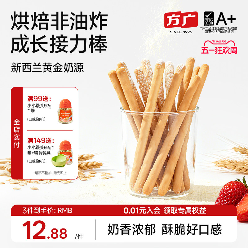 方广婴幼儿棒棒饼干炭烧棒磨牙手指饼宝宝健康零食无添加盐糖6月+