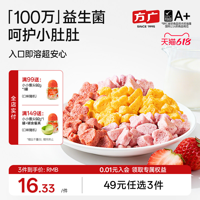 方广高钙益生菌酸奶溶豆无白砂糖添加6月以上宝宝营养健康小零食