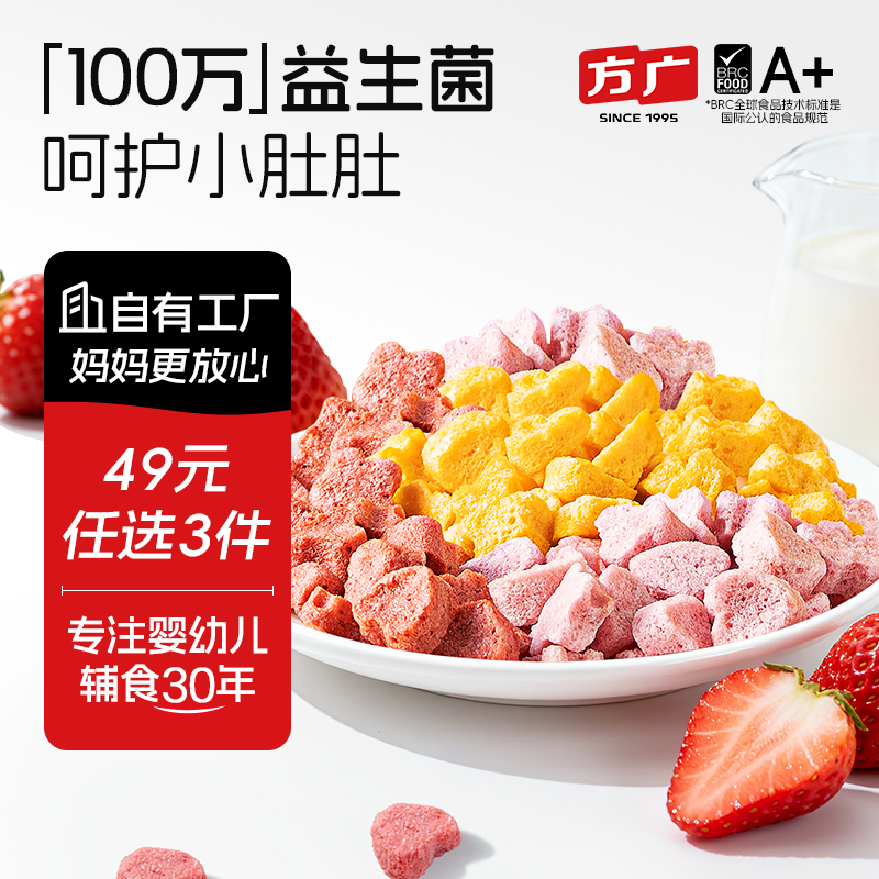 方广高钙益生菌酸奶溶豆无白砂糖添加6月以上宝宝营养健康小零食