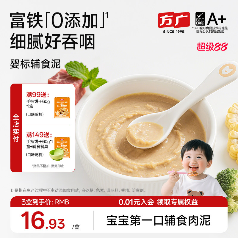 [婴标] 方广肉泥婴幼儿辅食泥无添加宝宝牛肉泥辅食婴儿猪肝泥1岁