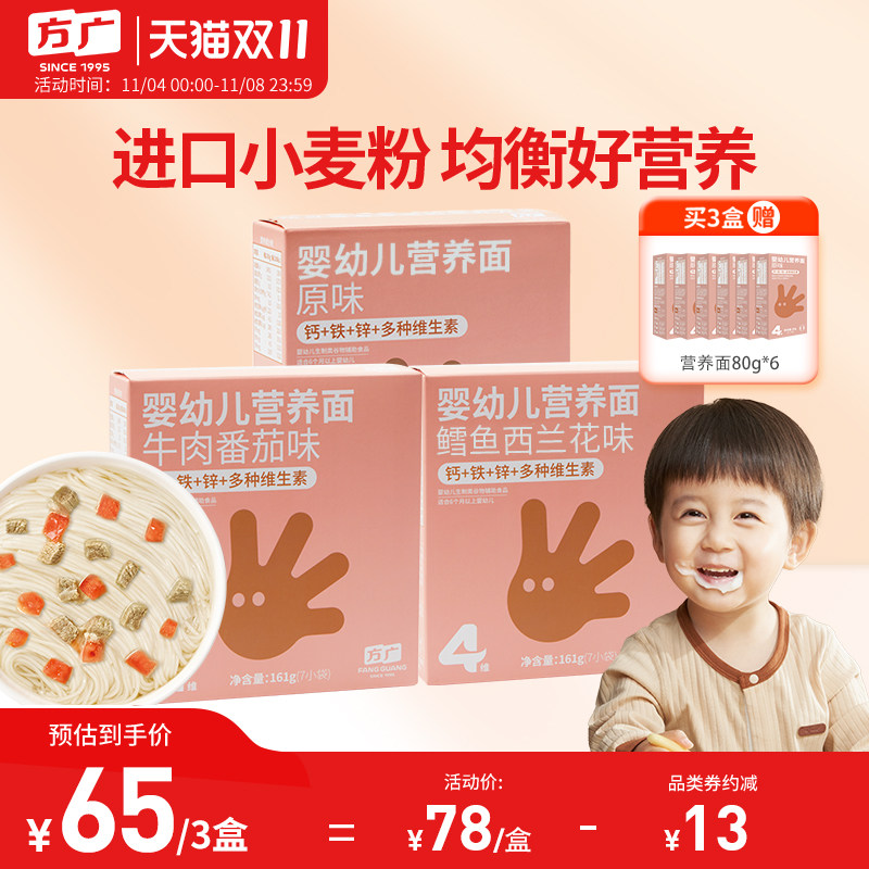 方广婴幼儿面条 宝宝营养果蔬面 婴儿辅食面儿童面条 无添加食盐属于什么档次？