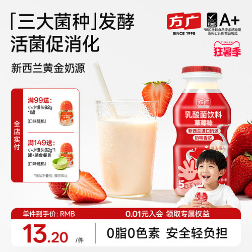 方广宝宝乳酸菌优选奶源饮料