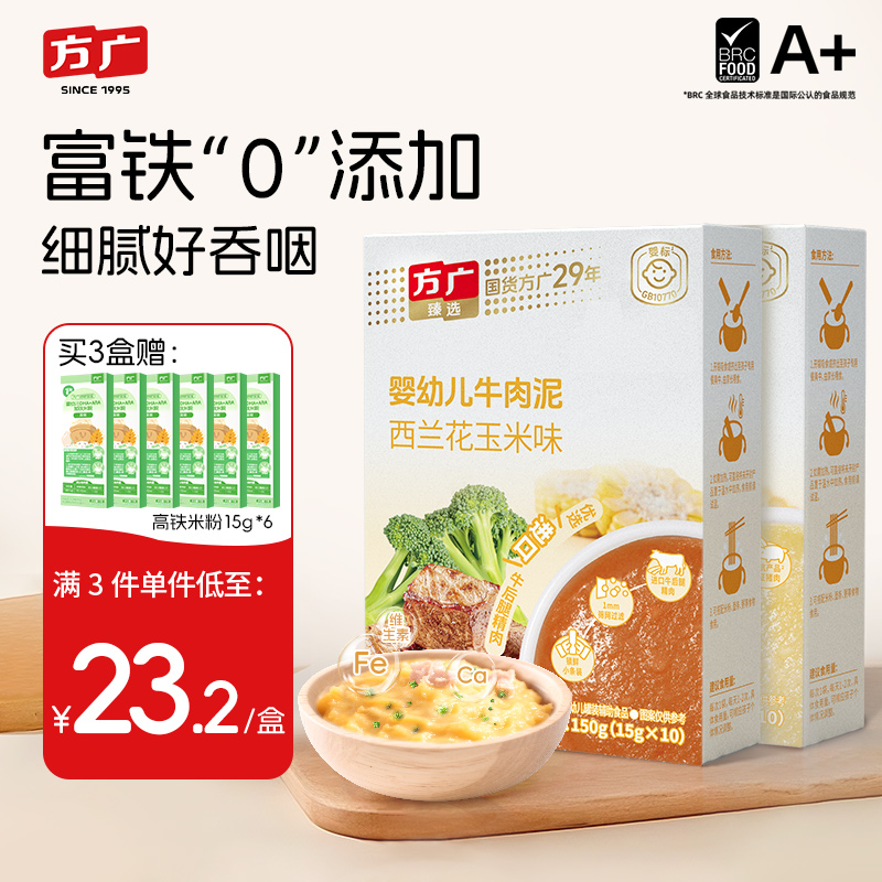 央妈甄选方广婴幼儿肉泥宝宝肉泥
