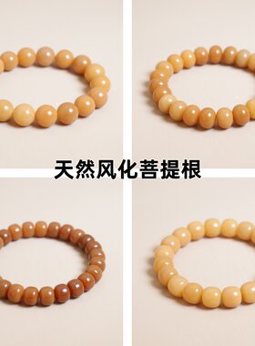 风化菩提根手串单圈手链绕指柔