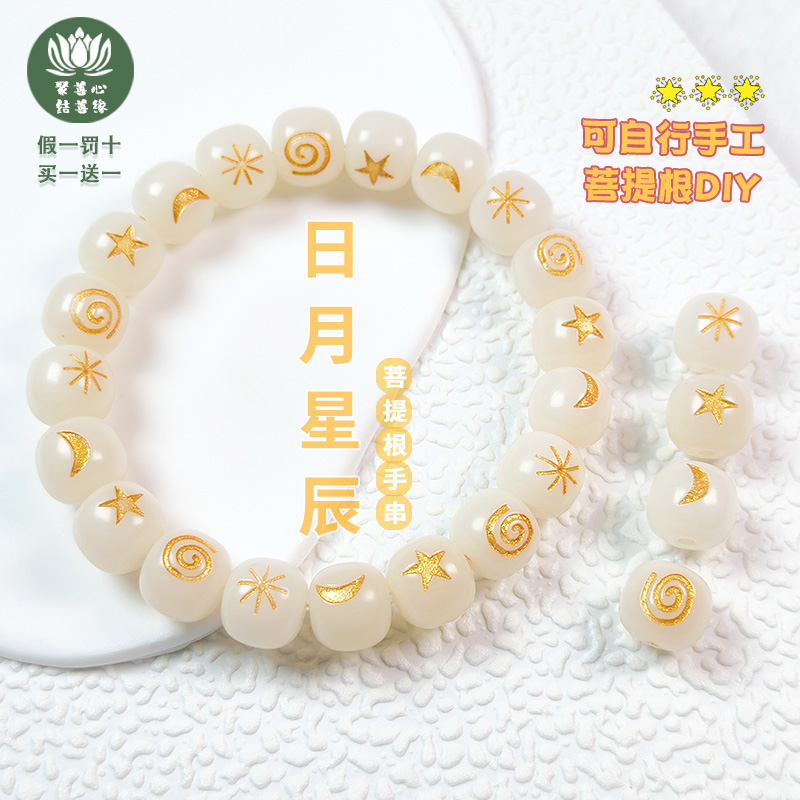 白玉菩提根日月星辰菩提根手串