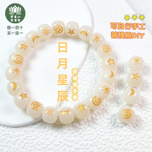 天然白玉菩提根手串日月星辰手链11*12mm手工DIY散珠佛珠念珠文玩