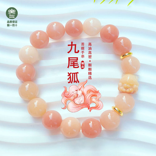 天然菩提根手串手链佛珠九尾狐