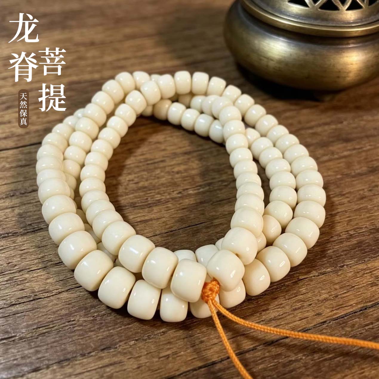 天然龙脊菩提手串玉透老型桶珠