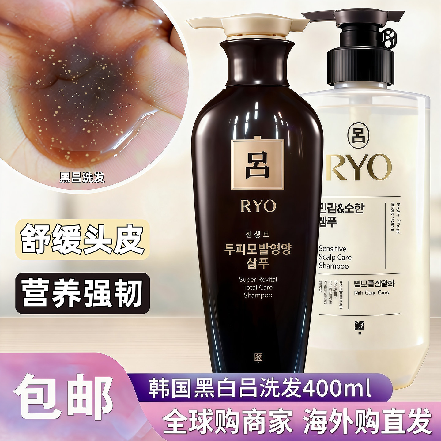 韩国正品RYO/吕黑吕白吕洗发水护发素发根强韧营养修护无硅油男女
