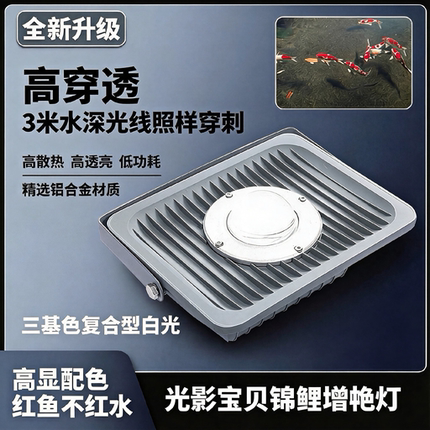 马卯锦鲤鱼池灯增艳户外室内外帆布池射灯庭院防雨LED鱼缸爆藻