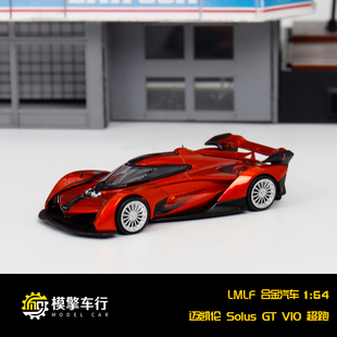 LMLF V10仿真合金汽车模型收藏摆件 Solus 迈凯伦mclaren