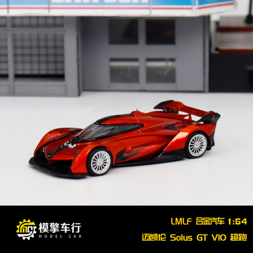LMLF 1:64 迈凯伦mclaren Solus GT V10仿真合金汽车模型收藏摆件