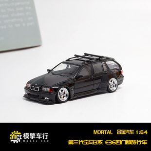 Mortal 1/64 宝马3系E36四门版第三代旅行车五辐火箭兔宽体低趴版