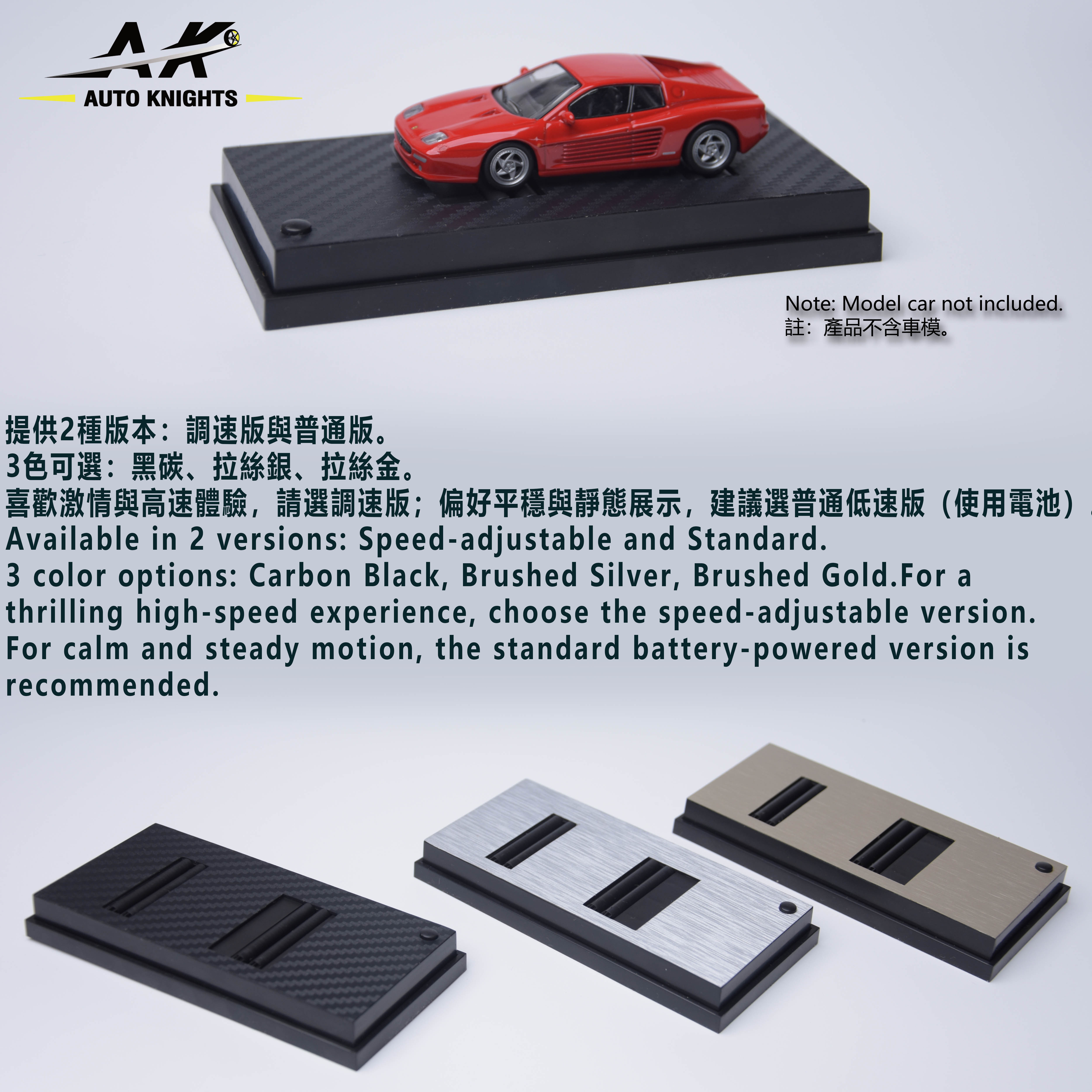 AUTO KNIGHTS 1:64汽车模型电动底座 恒轮座CSB 马力机 可调轴距