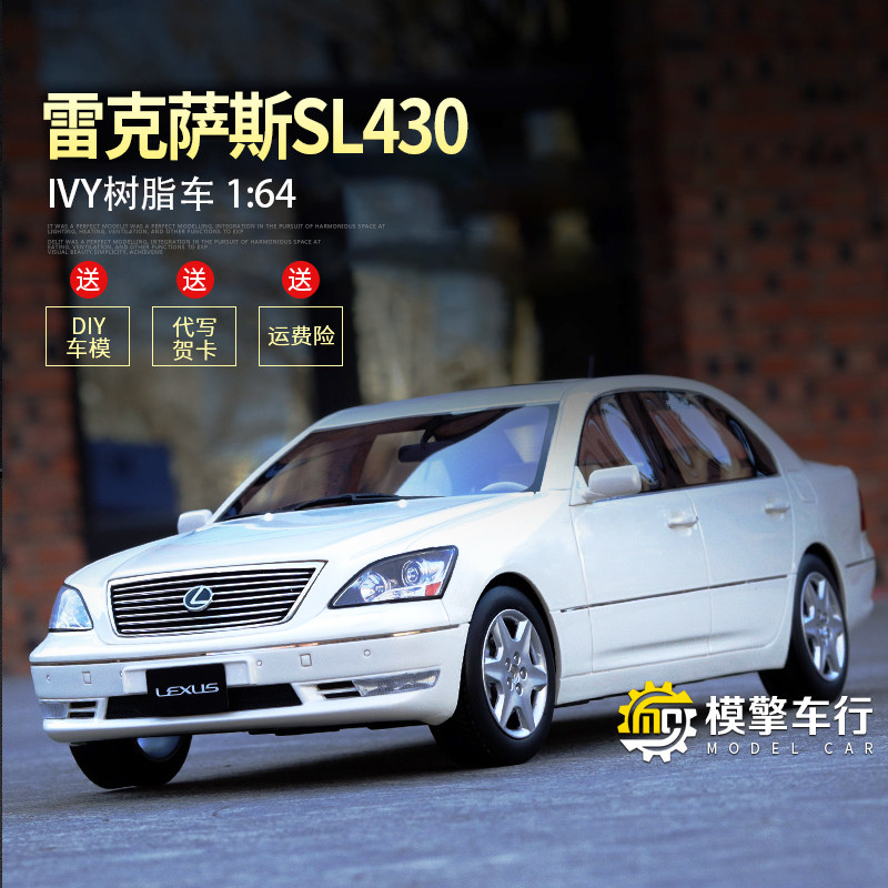 ivy 1:18 lexus 雷克萨斯ls430 高端树脂仿真汽车模型礼品摆件