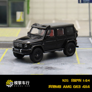 NZG其辉1:64奔驰MB G63 越野版 标准版 仿真合金汽车模型收藏摆件