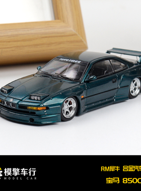RM犀牛1:64宝马850CSi E31宽体改装版/跳灯 仿真合金汽车模型收藏